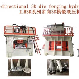 750 tons multi-direction forging press